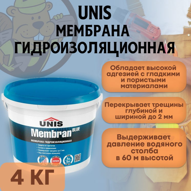 * Гидроизоляционная мембрана Юнис BlueMembran 4кг
