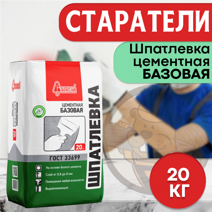 Шпатлевка Старатели базовая сухая 20кг