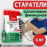 * Шпатлевка Старатели базовая сухая 5кг