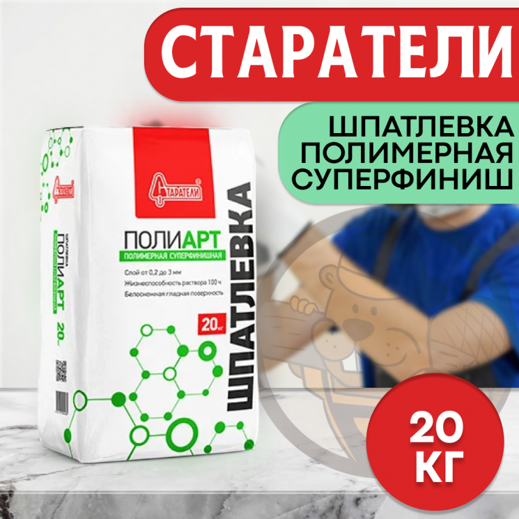 Шпатлевка Старатели финишн. Полиарт полимерная 20кг