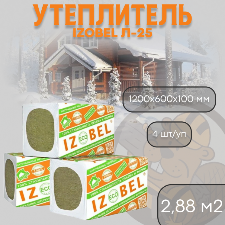 Утеплитель Изобел Л-25 1200х600х100мм (2,88м2/уп.)