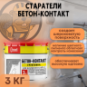 * Бетон-контакт 3кг Старатели