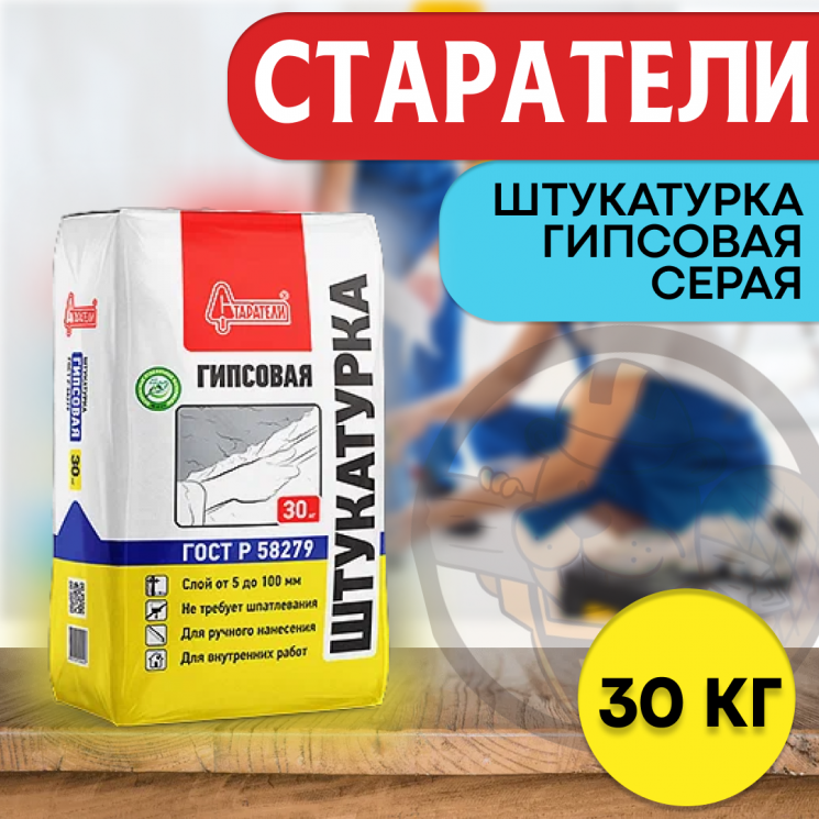 Штукатурка Старатели гипс. серая 30кг