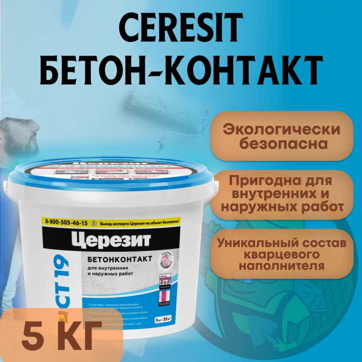 * Бетон-контакт Церезит СТ19 5кг