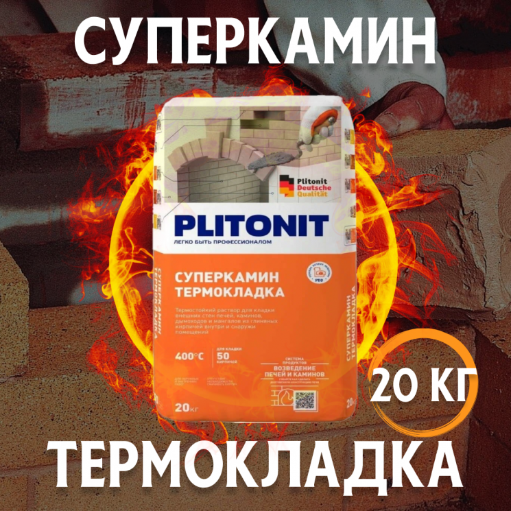 Плитонит СуперКамин Термокладка 20кг