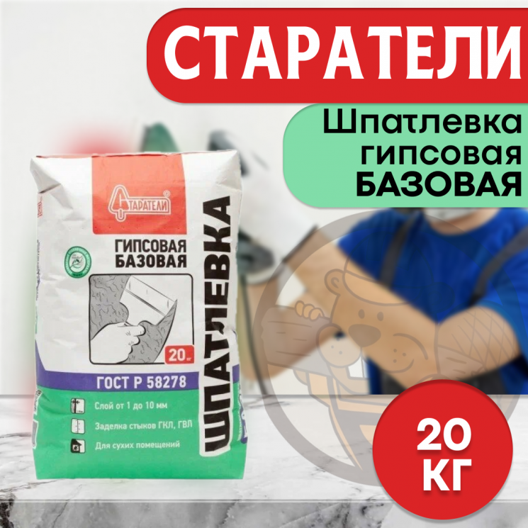 Шпатлевка Старатели базовая гипсовая 20кг