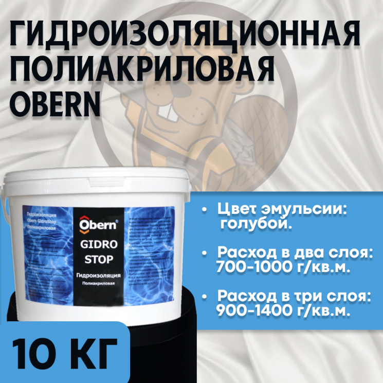 Гидроизоляция полимерная GIDRO STOP 10л
