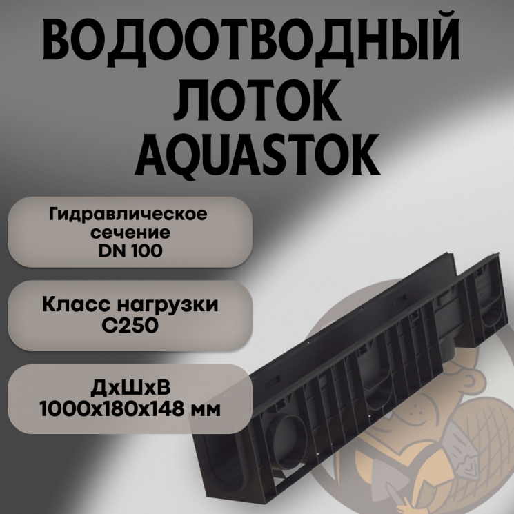 Канал пласт.DN 100 Н 180 11018