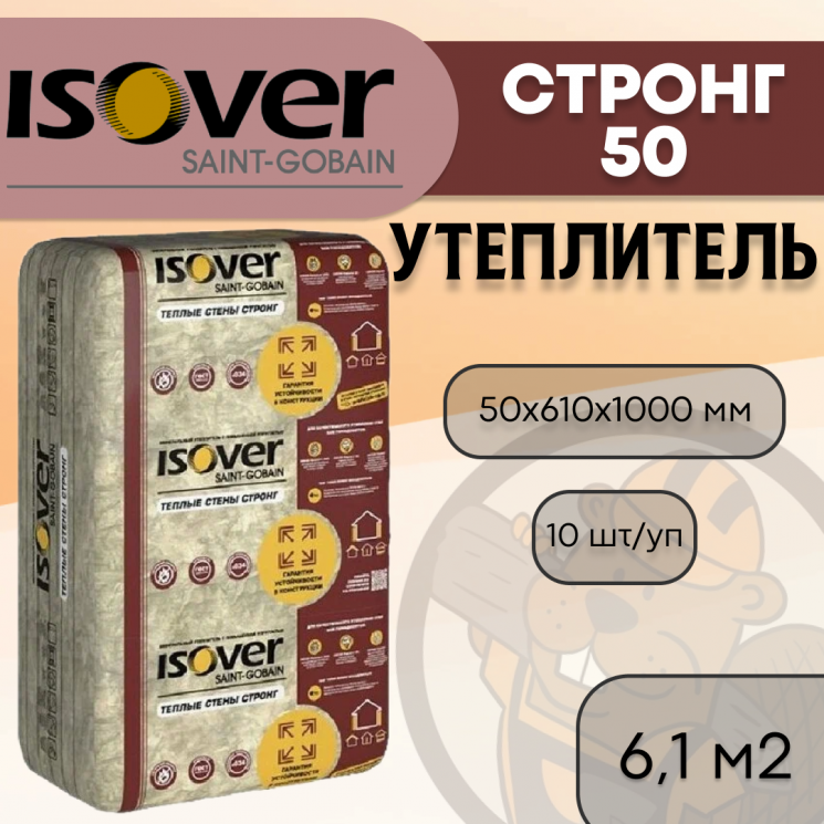 Утеплитель ISOVER Теплые стены Стронг-50 610х1000/ 6,1м2/уп.